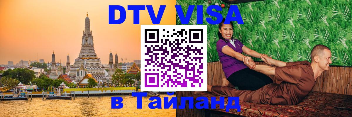 Destination Thailand Visa (DTV виза) Ватикан 